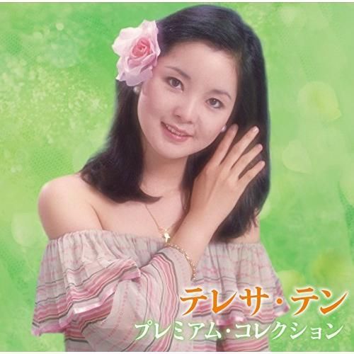 ヒストリー　オブ　テレサ　テン テレサ・テン/ザ・ヒストリー・オブ・テレサ・テン・120ソングス