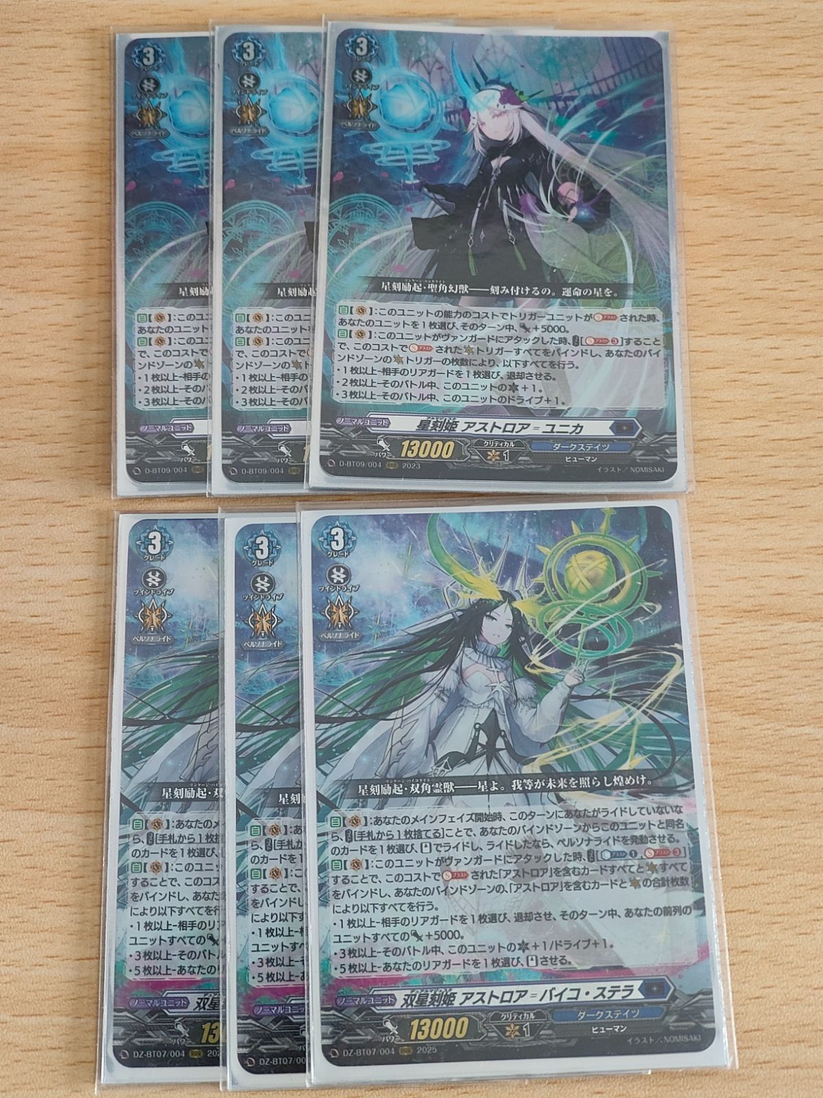 ヴァンガード D-BT09/FF04 FFR 星刻姫アストロア＝ユニカ ヴァンガード D-BT09/FF04 FFR 星刻姫アストロア＝ユニカ 星刻姫