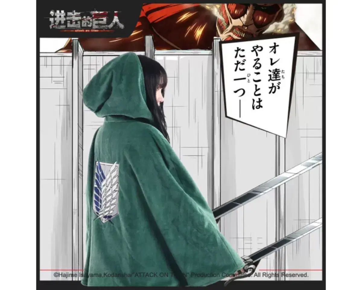 状態 進撃の巨人 調査兵団 ケープ ブランケット グッズ