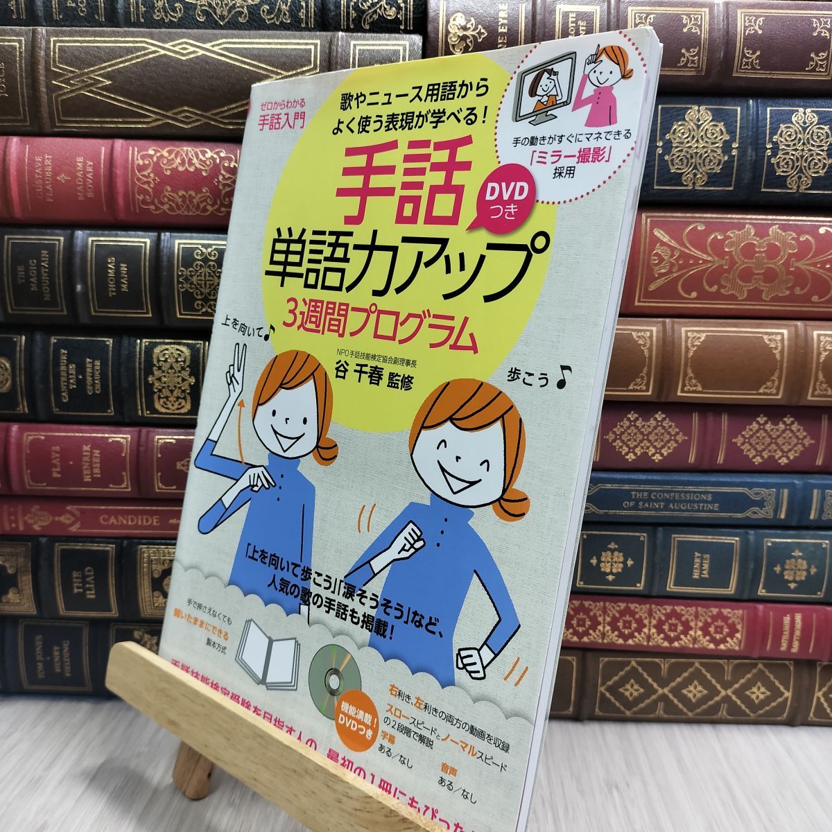 8-1 DVDつき 手話単語力アップ3週間プログラム 谷千春 210284 - メルカリ