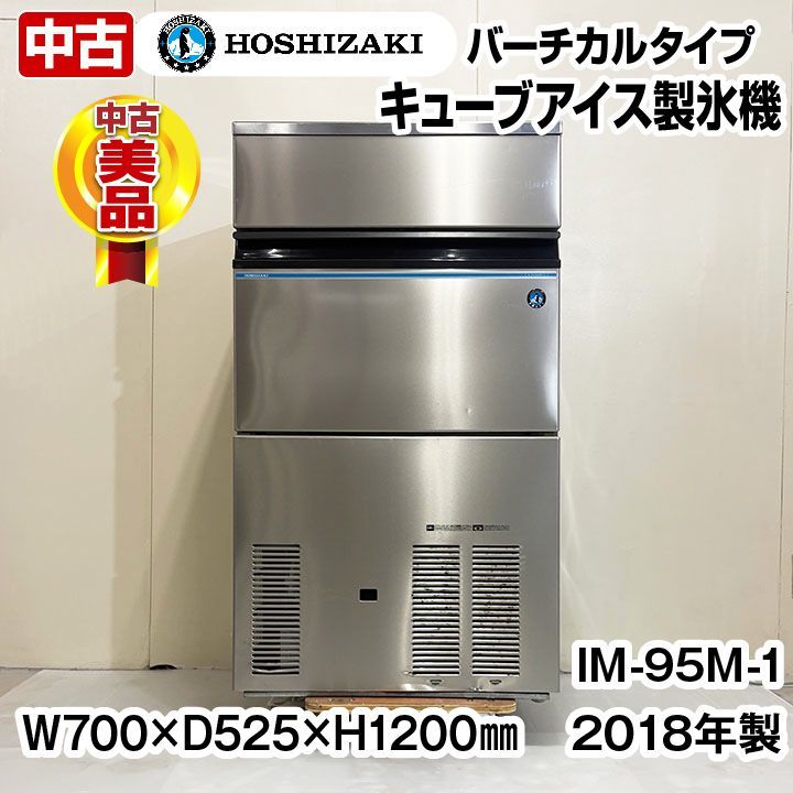 ホシザキ | 美品 業務用製氷機 キューブアイスメーカー 動確済み2018年