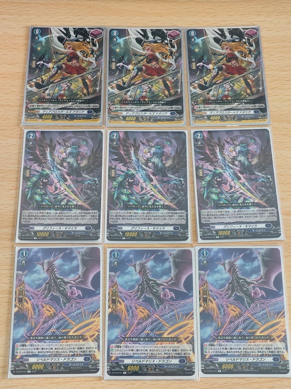 aca542 ヴァンガード カード まとめ ディアブロスガールズナタリア R D