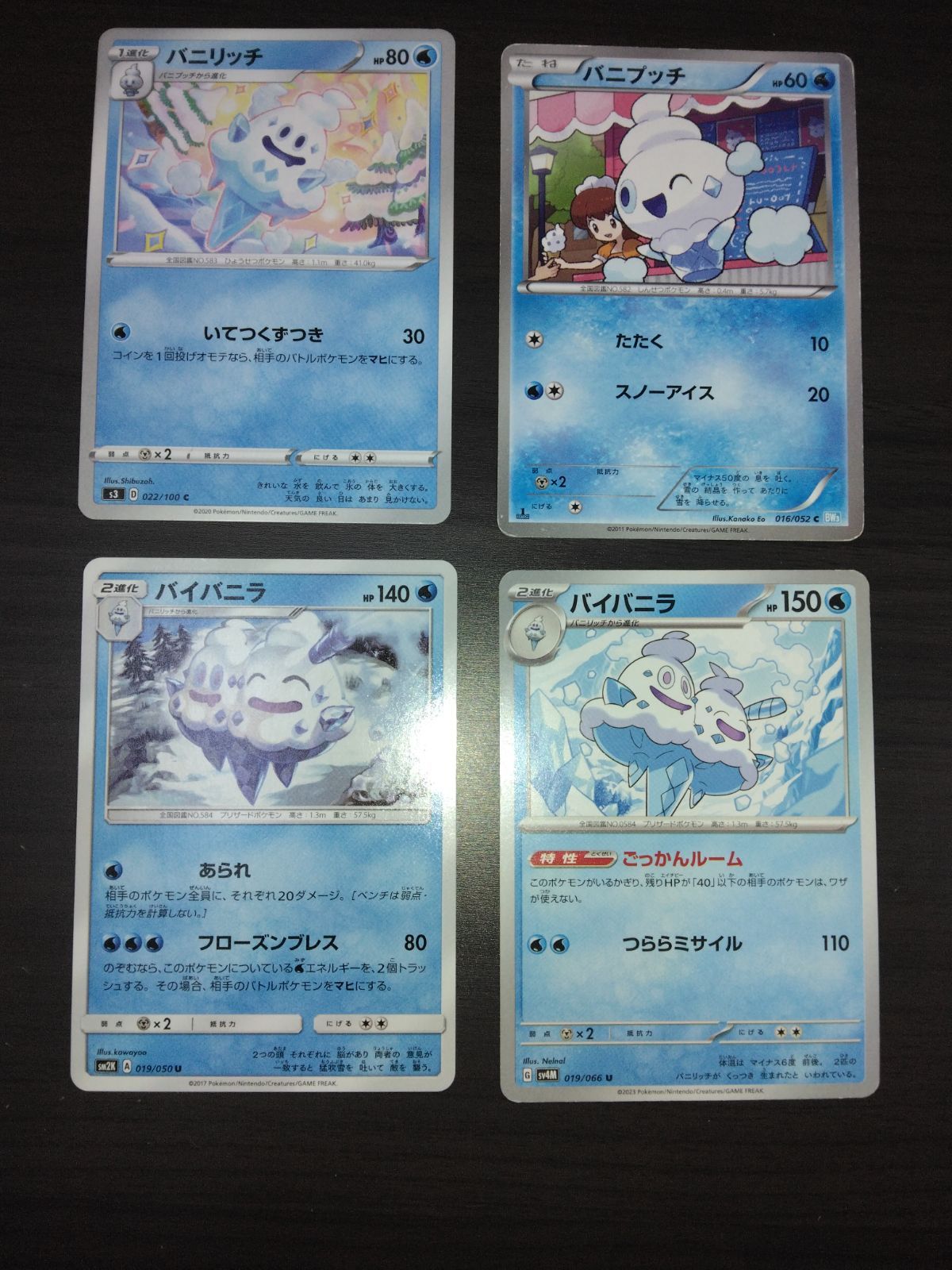 ポケモンカード バニプッチ バニリッチ バイバニラ まとめ処分S-112