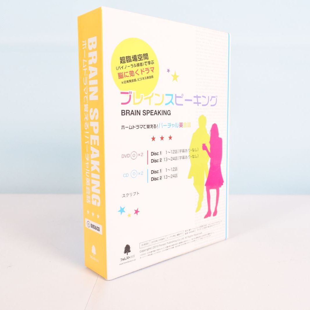 ブレインラーニング／スピーキング CDセット ブレインラーニング／スピーキング CDセット 【公式通販】