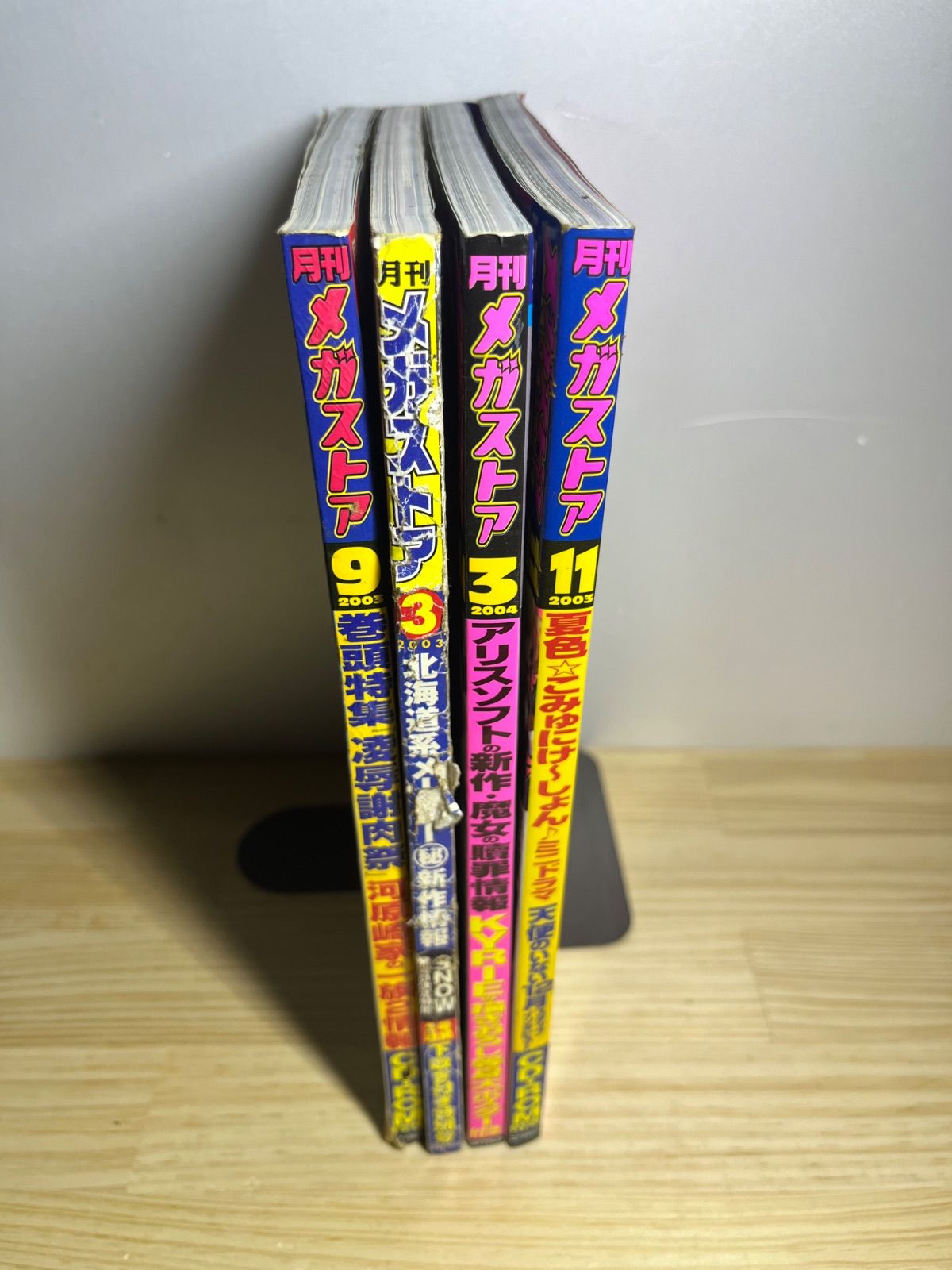 月刊メガストア　セット