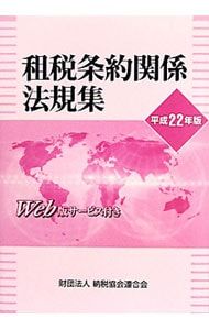 令和5年版 租税条約関係法規集 租税条約関係法規集 ｜PROnet