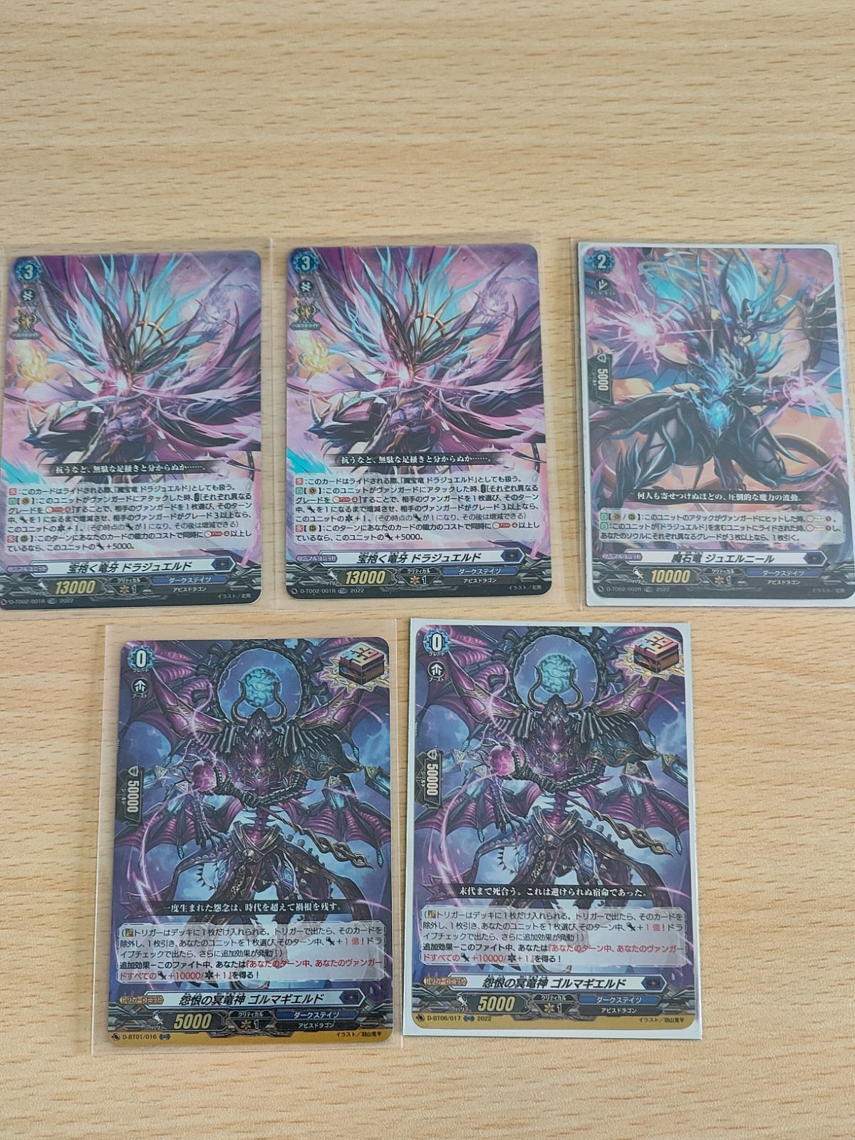 aca542 ヴァンガード カード まとめ 魔石竜 ジュエルニール TDR ホロ