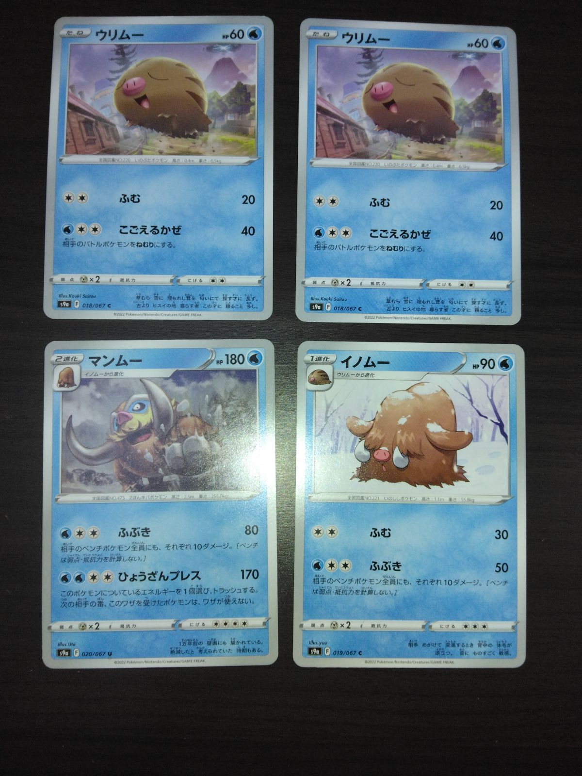 ポケモンカード ウリムー イノムー マンムー まとめ処分S-112 - メルカリ