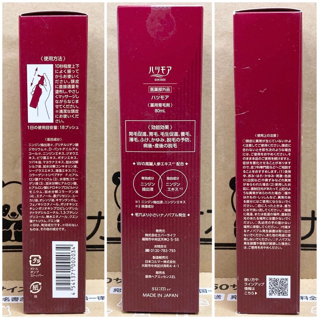 未開封あり】ハツモア 薬用ヘアエッセンスEL 80ml×9本セット エバー 