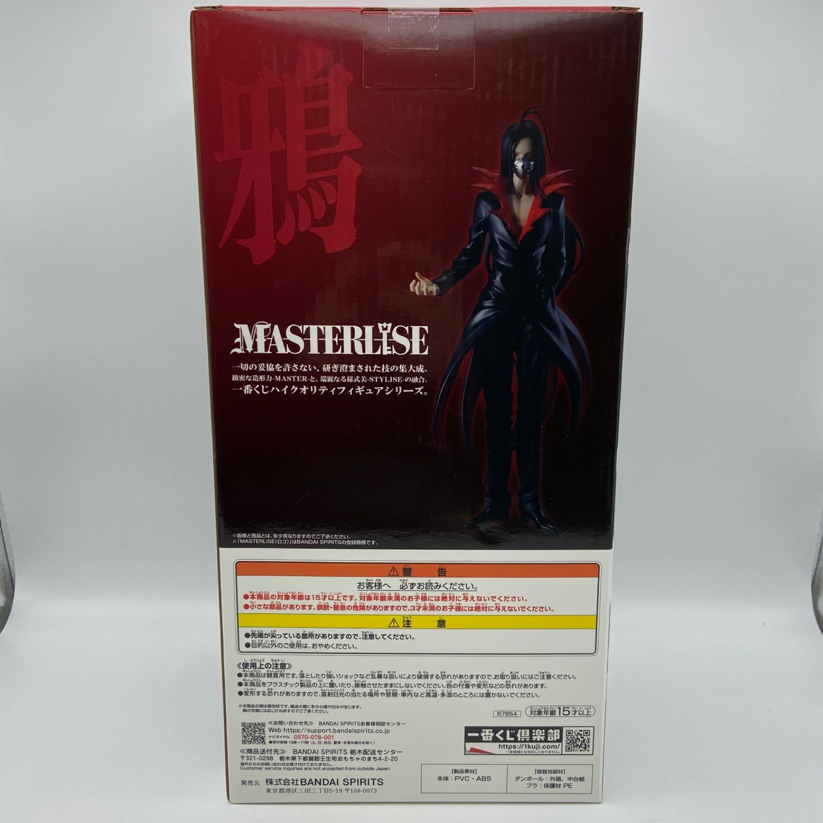 未開封 一番くじ 幽遊白書 暗黒武術会編 vol.2 B賞 鴉 MASTERLISE