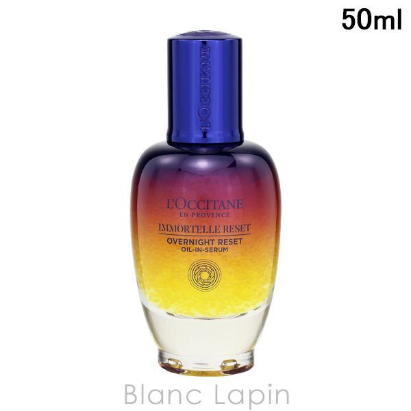 ロクシタン LOCCITANE イモーテルオーバーナイトリセットセラム 50ml 美容液・フェイスオイル [768464/721391/679630/548912]