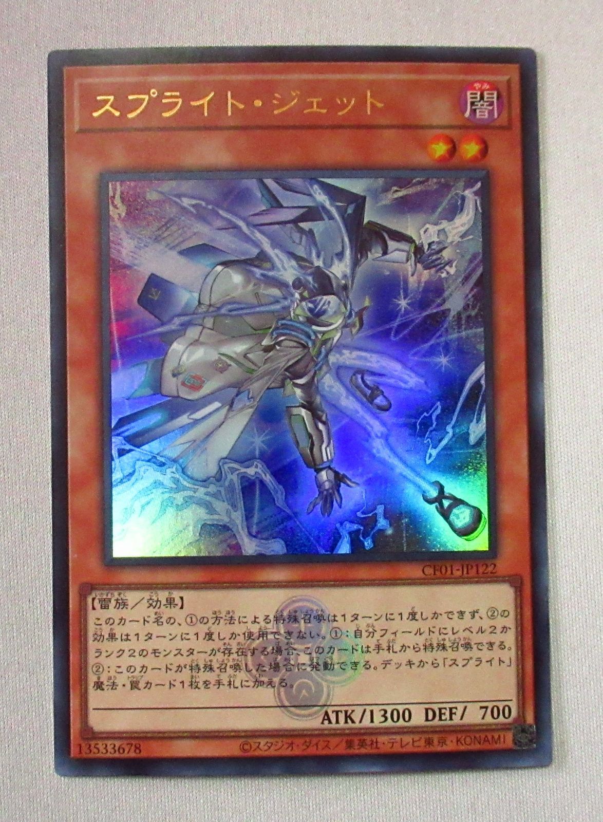 遊戯王 スプライト・ジェット 白の物語 紋章あり ウルトラ 1枚 - メルカリ