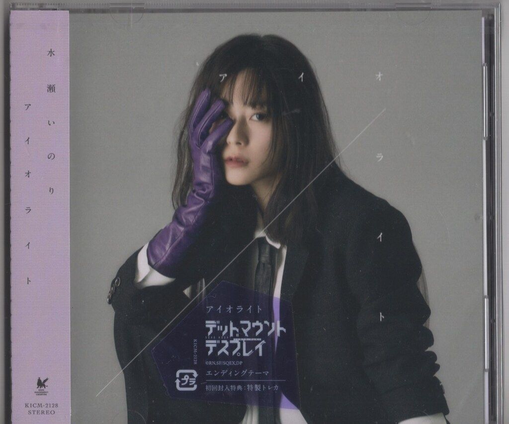水瀬いのり アイオライト 初回仕様 ※未開封 - メルカリ