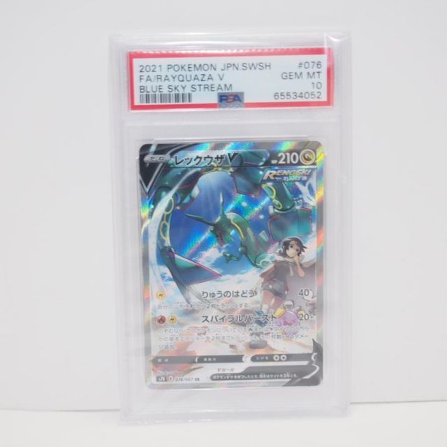 PSA10】ポケモンカードゲーム レックウザV S7R E 076/067 SR トレカ