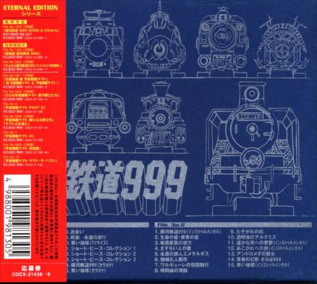 銀河鉄道999 ETERNAL EDITION 5&6 TVシリーズ 未開封 TVシリーズ銀河鉄道999 ETERNAL EDITION File No.5&6 中古CD | ブック