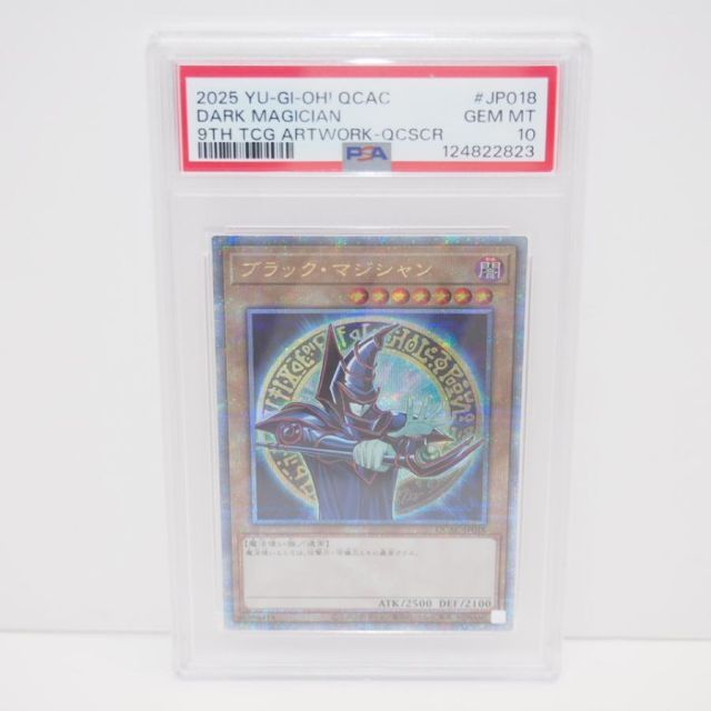 PSA10】遊戯王 ブラック・マジシャン QCAC-JP018 25th SEC トレカ