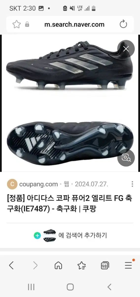 アディダス コパ ピュア2 エリート FG サッカーシューズ 275