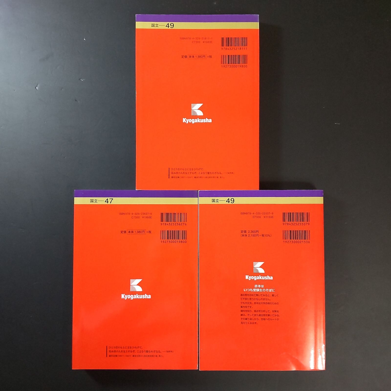 □【420】【3冊】東京海洋大学 書込みなし 2018 2021 2024 教学社