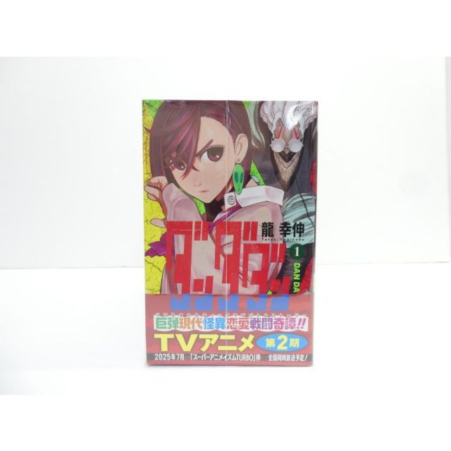 ダンダダン 1~21巻 セット 本 △WZ2810 - メルカリ