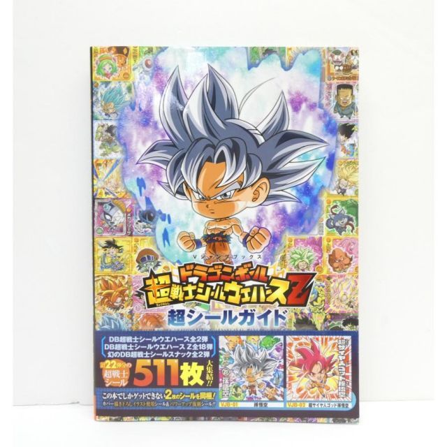 ドラゴンボール シールセット ドラゴンボール超戦士シールウエハースZ 超シールガイド シール付き 本