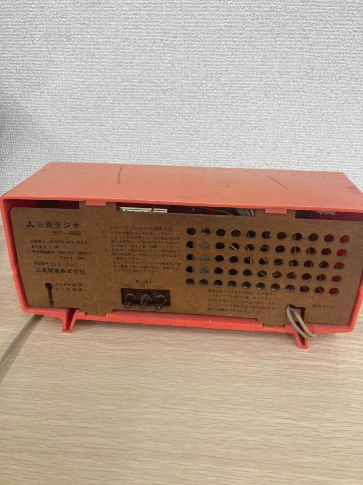 動作確認済　昭和レトロ　アンティーク　三菱ラジオ　5P-468 5 通電確認済み アンティーク 三菱 レトロ ラジオ 5P-468 【電化製品