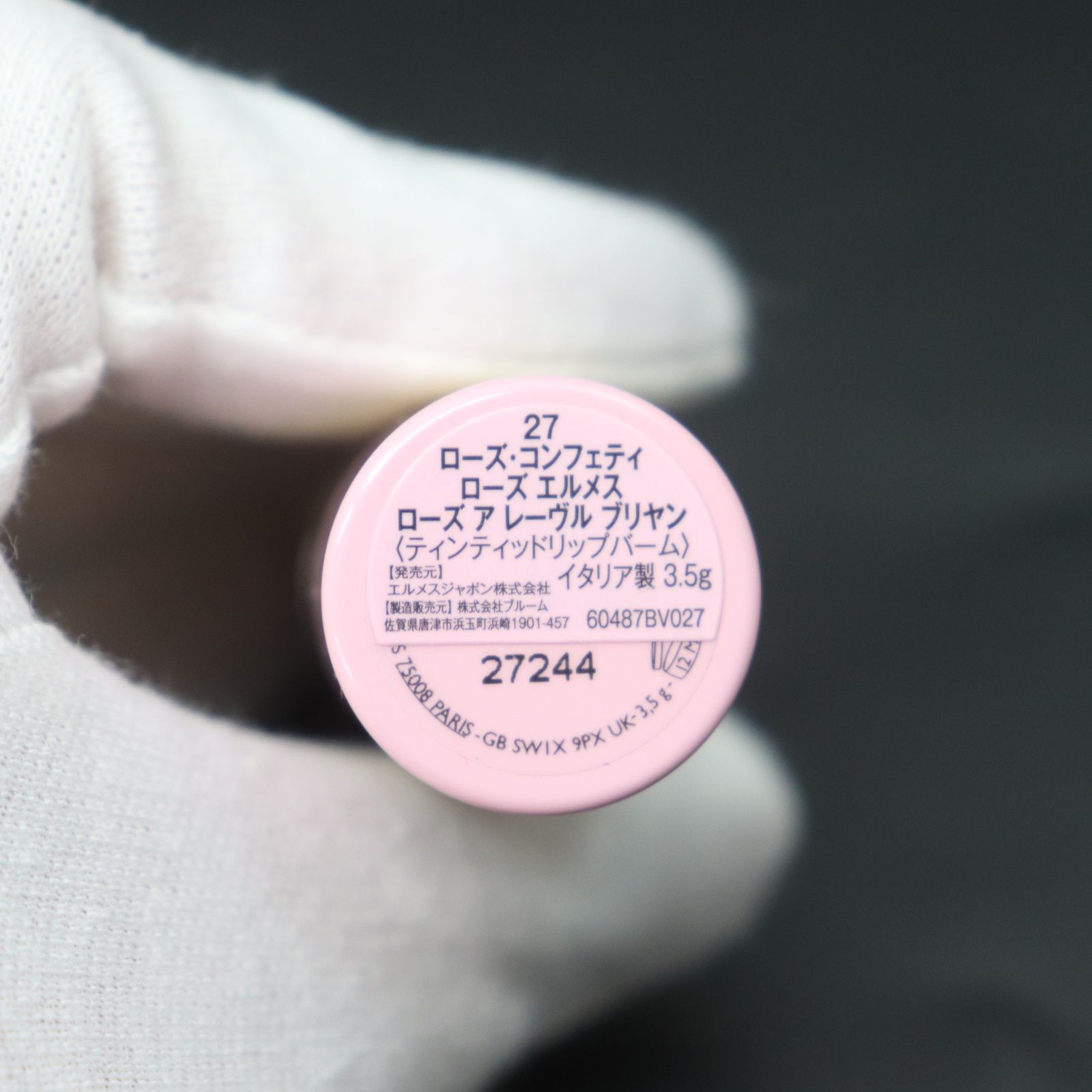 新品未使用HERMÈS ディンティッドリップバーム 27・ローズ・コンフェ