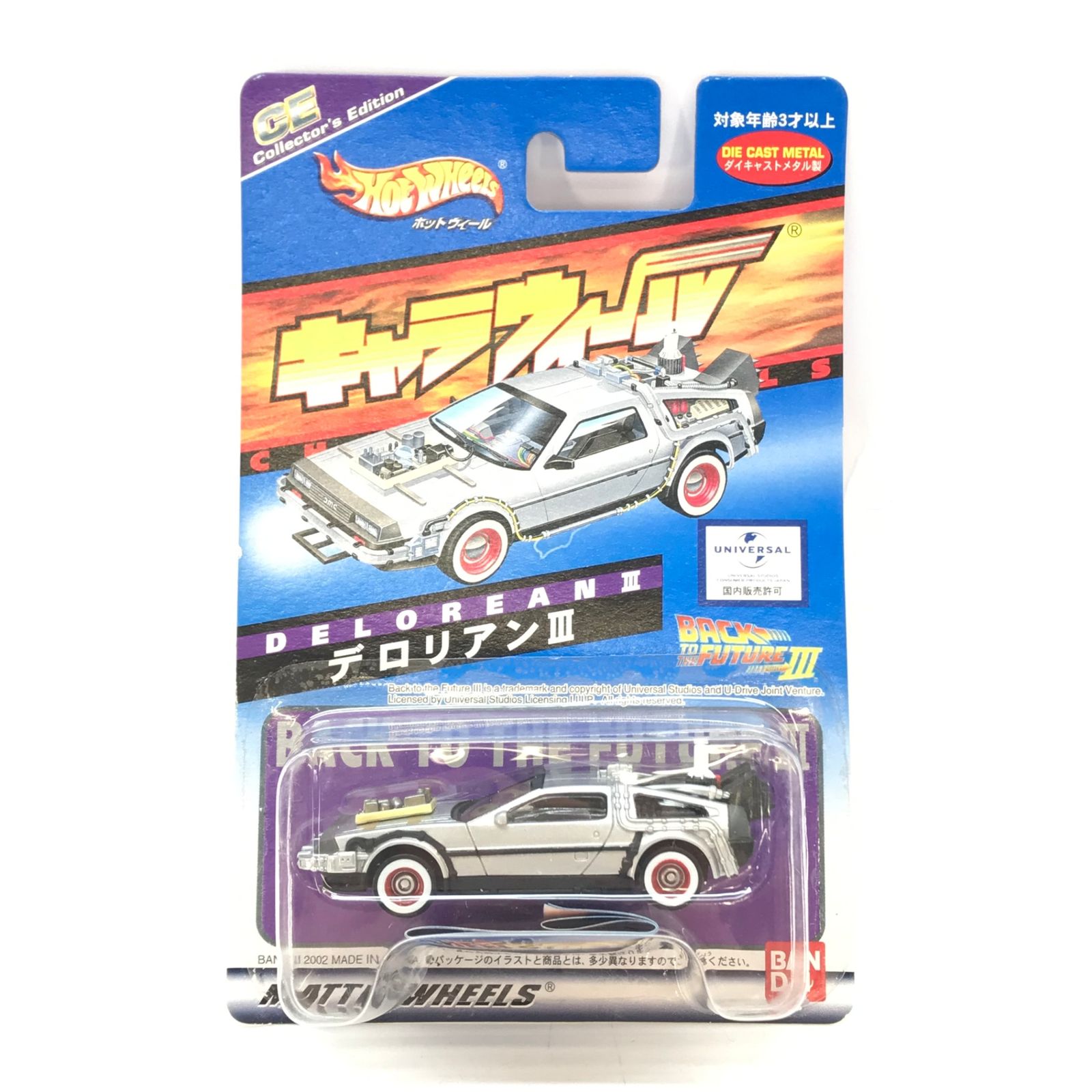 BANDAI ミニカー デロリアンIII(シルバー) 「バック・トゥ・ザ