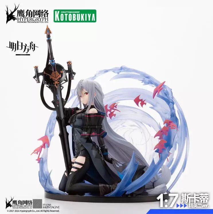 公式正規品・新品未開封】アークナイツ SKADI 1/7 スカジ 昇進段階二