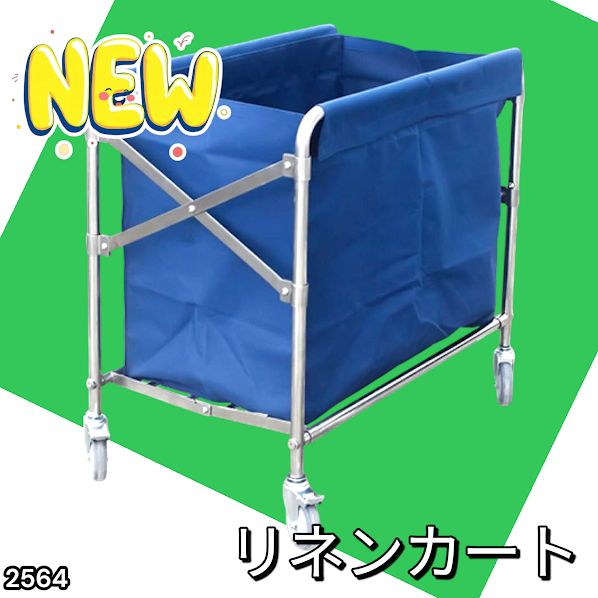 リネンカート 折りたたみ式 清掃カート 取り外し可能 洗濯物用かご
