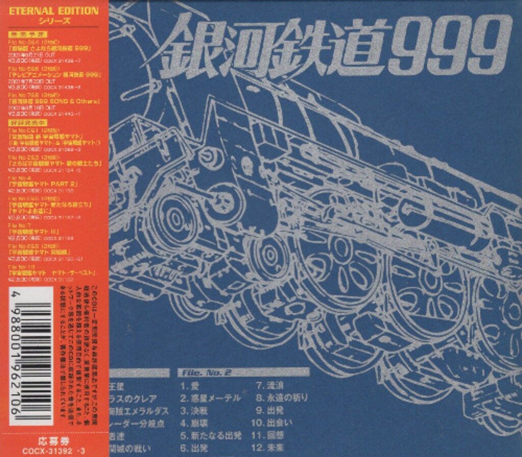 新品 劇場版 銀河鉄道999/ETERNAL EDTION File No1&2 ヨドバシ.com - 劇場版 銀河鉄道999 File No.1&2 (ETERNAL EDITION