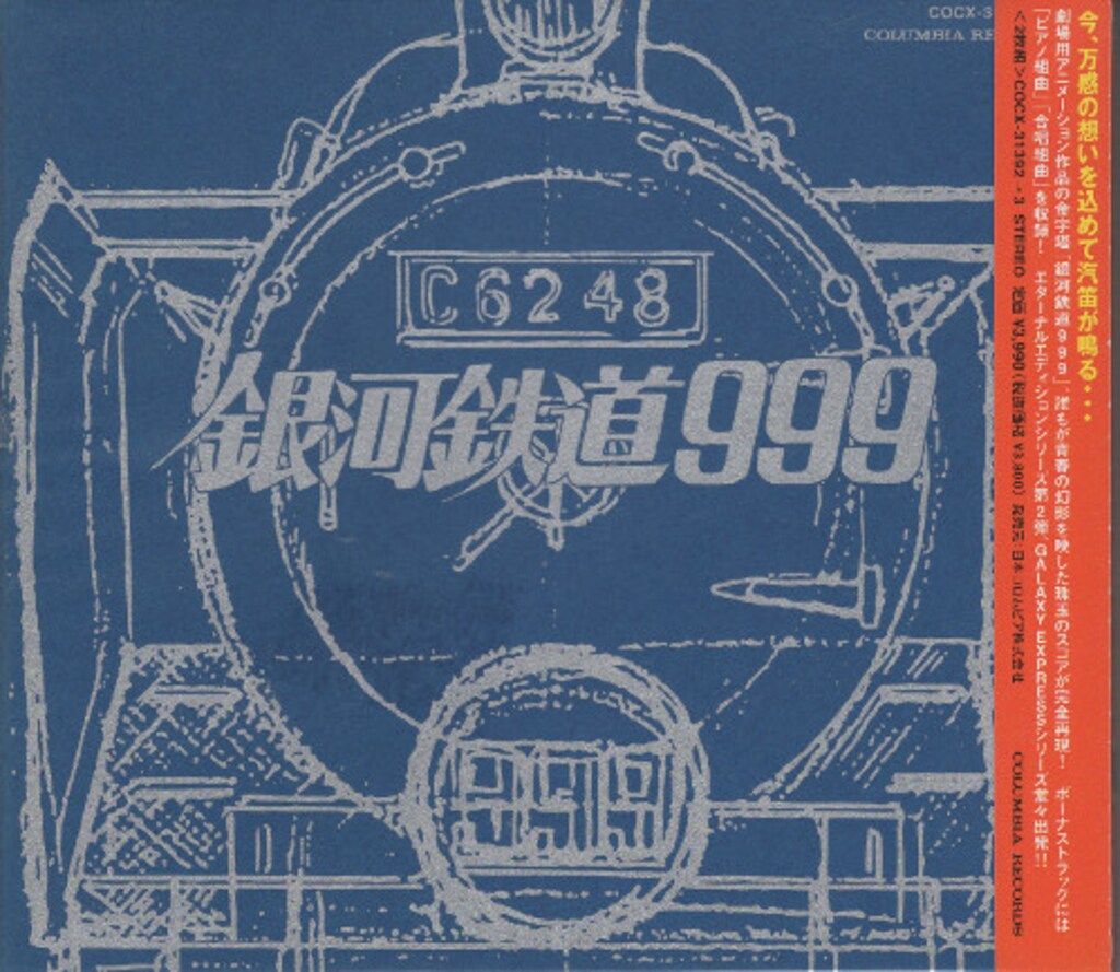 新品 劇場版 銀河鉄道999/ETERNAL EDTION File No1&2 ヨドバシ.com - 劇場版 銀河鉄道999 File No.1&2 (ETERNAL EDITION