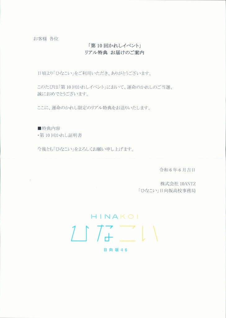 日向坂46 ひなこいかれしイベント 小坂菜緒 第10回かれし証明書 NO.066