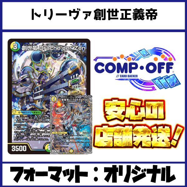 デュエルマスターズ トリーヴァ創世正義帝デッキ デュエルマスターズ