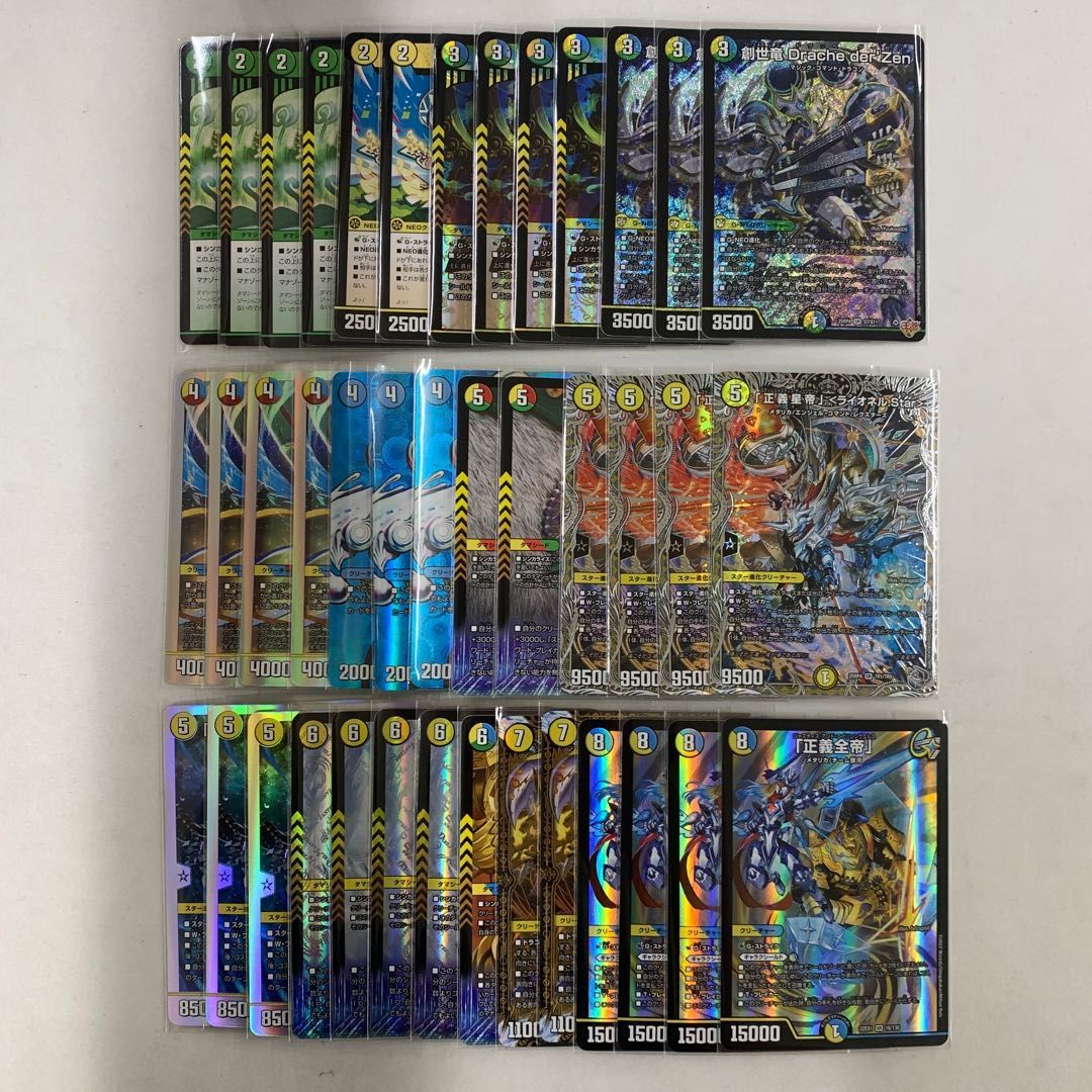 2597 青緑白創世正義帝(トリーヴァ創世正義帝) コンプオフ デュエマ