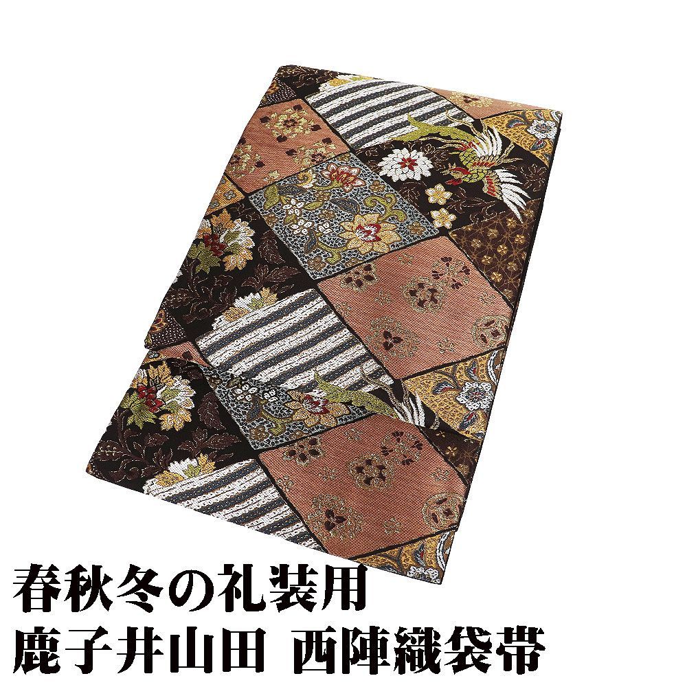 鹿子井山田 西陣織袋帯 正絹 織全九蔵文様 濃茶紫 グリーン ピンク 白