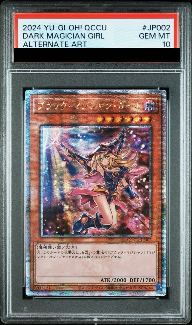 PSA10】ブラック・マジシャン・ガール QCSE・25thシク QCCU-JP002