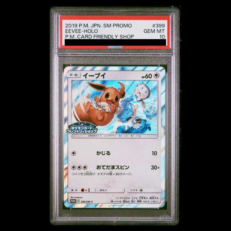 PSA10】イーブイ フレンドリィショップ PROMO 399/SM-P - メルカリ
