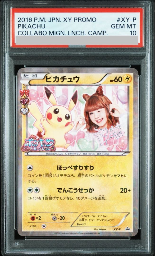 PSA10】ピカチュウ 藤田ニコル (プロモ) {XY-P} [-] - メルカリ
