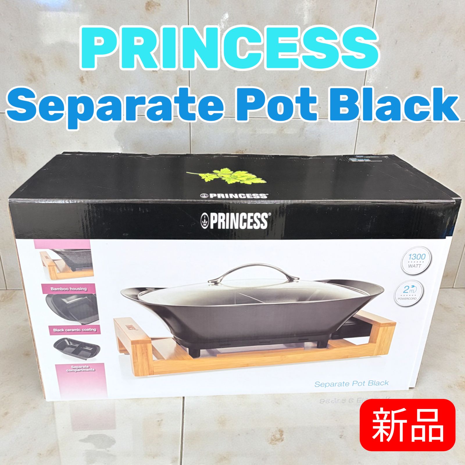 PRINCESS Separate Pot Black/セパレートポット ブラック(中古品) 新品 】PRINCESS SEPARATE POT BLACK セパレートポット 卓上二色電気鍋