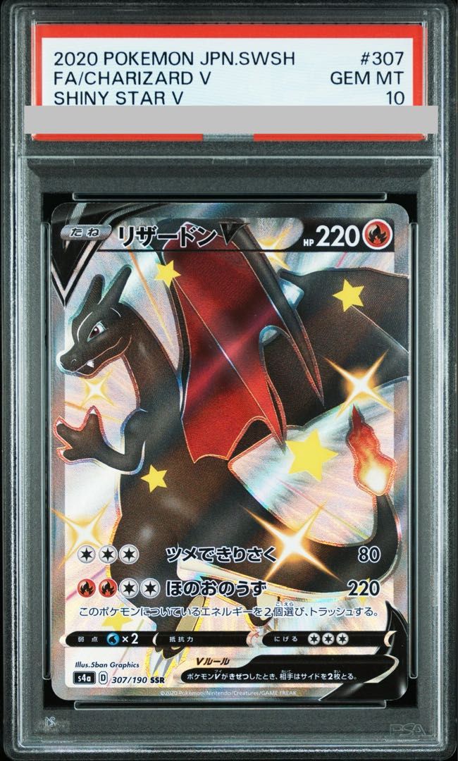 PSA10】リザードンV SSR 307/190 - メルカリ