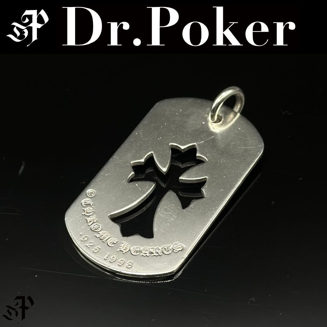 Chrome Hearts カットアウト クロス ドッグタグ チャーム SV 925