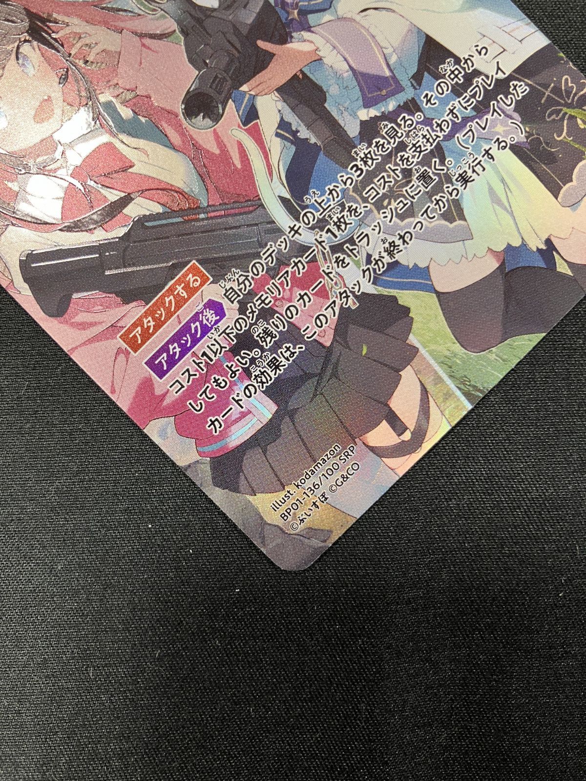 Xross Stars リンク・アサルト SRP BP01-136/100 トレカ TCG 266