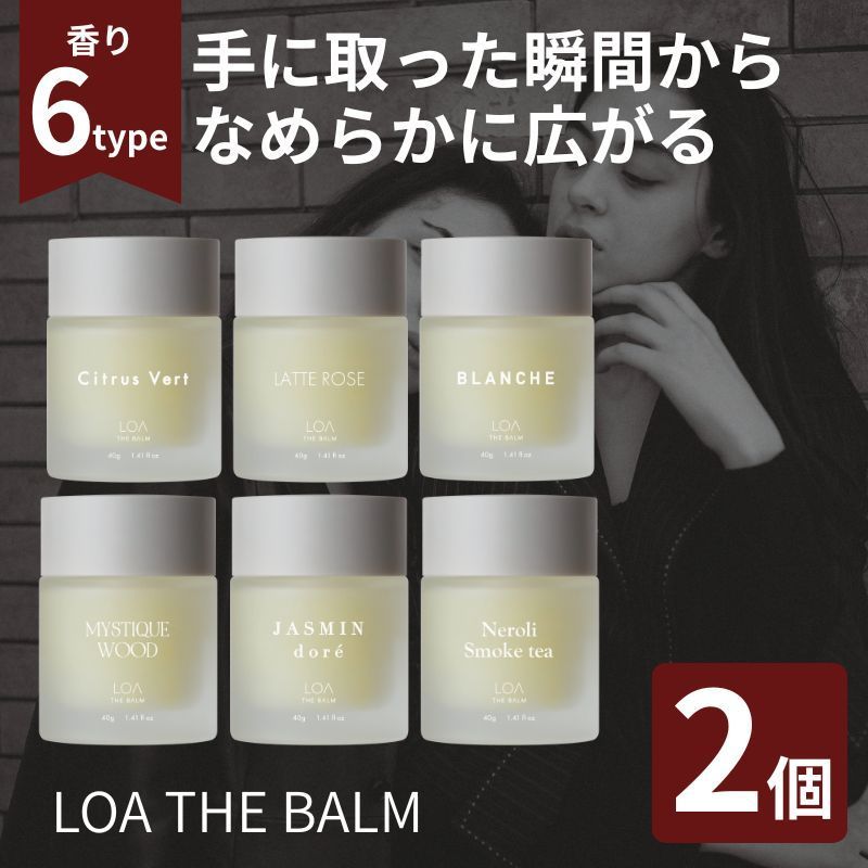 2個】ロアザオイル バーム LOA THE BALM 40g ジャスミンドレ ネロリ