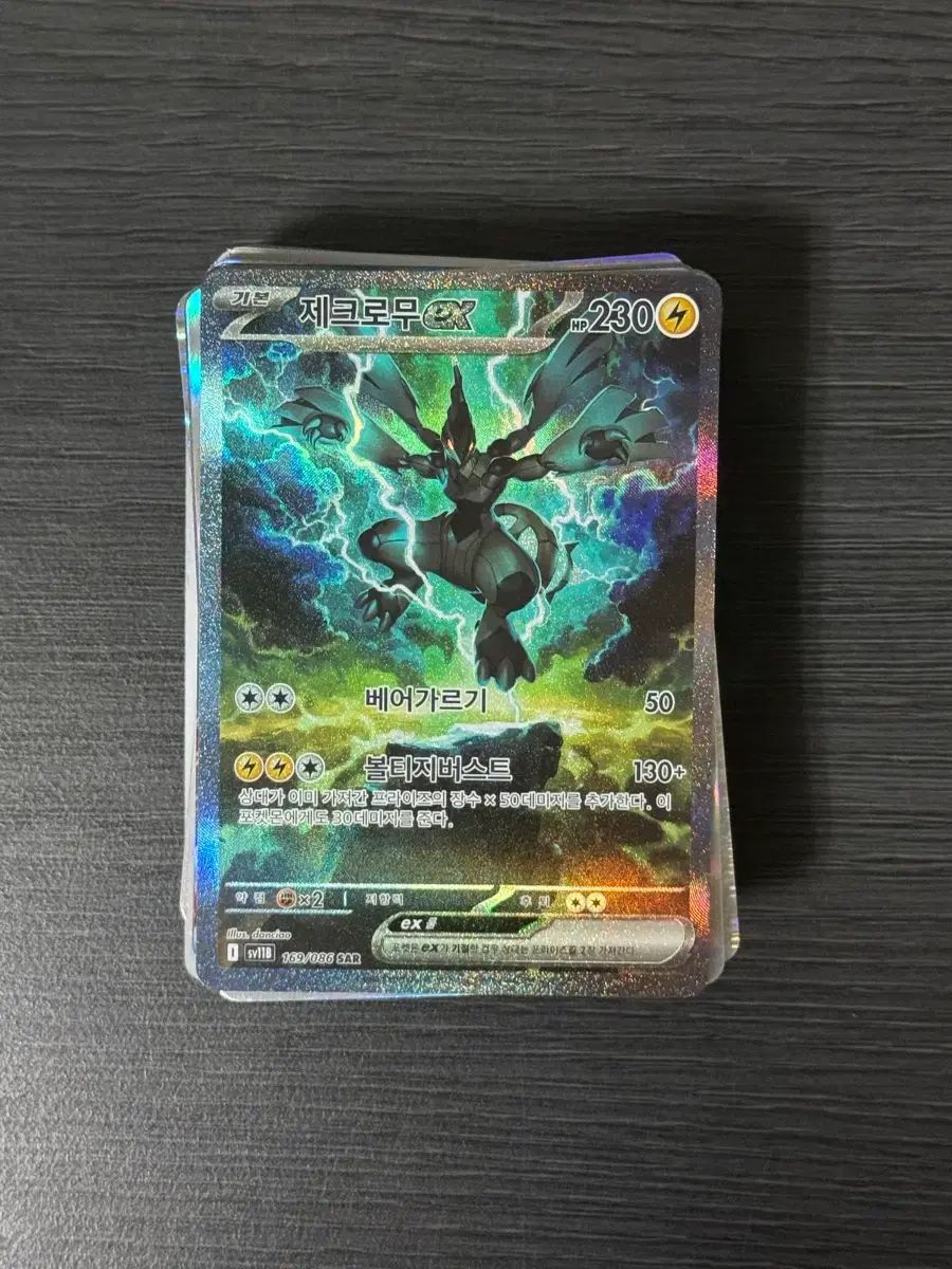 ゼクロムex SAR - メルカリ