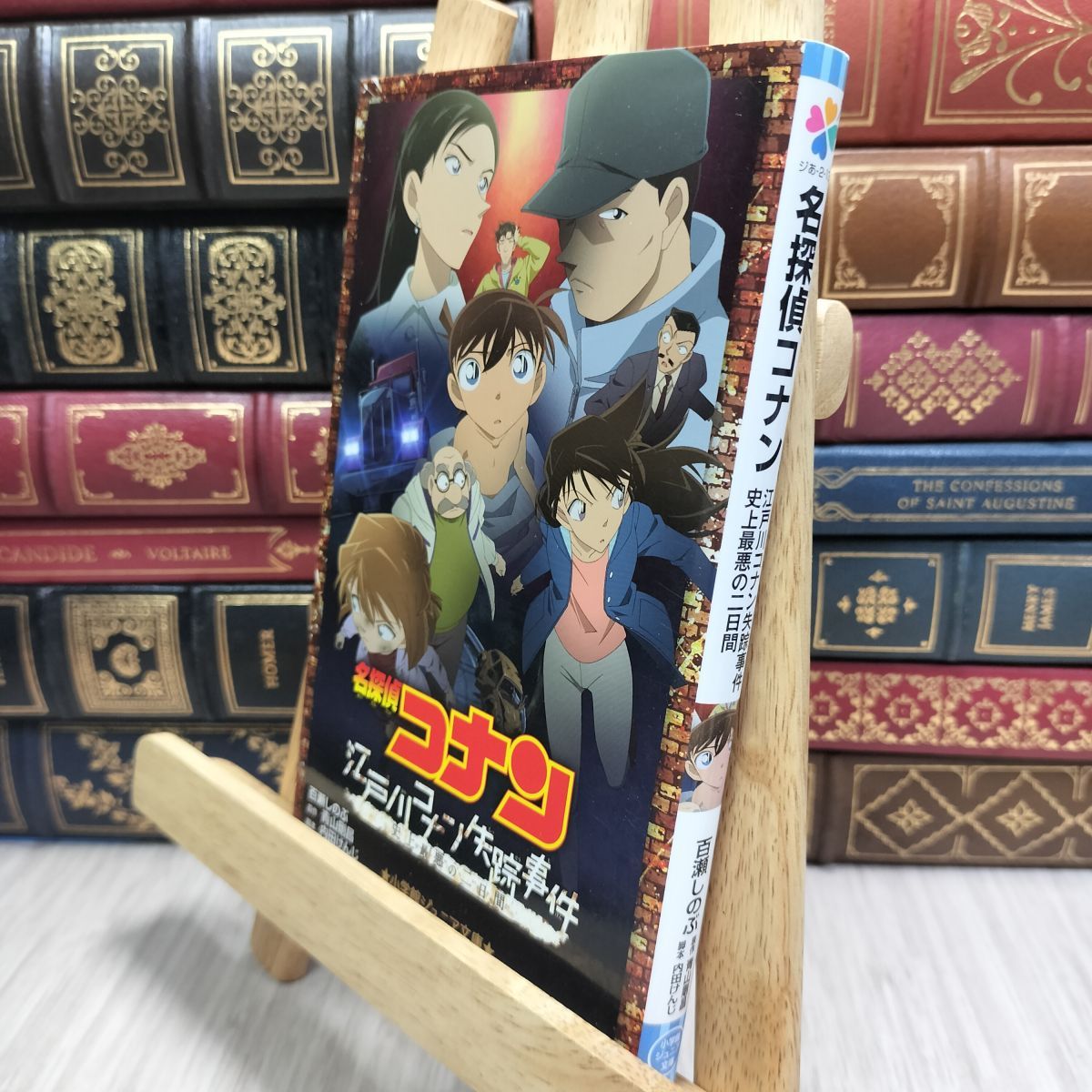 中古】 名探偵コナン 江戸川コナン失踪事件: 史上最悪の二日間 (小学館 