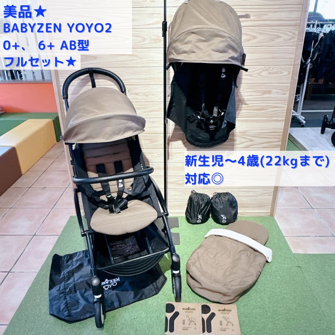 BABYZEN YOYO2 0+ 6+ セット ベビーゼン 【公式通販】