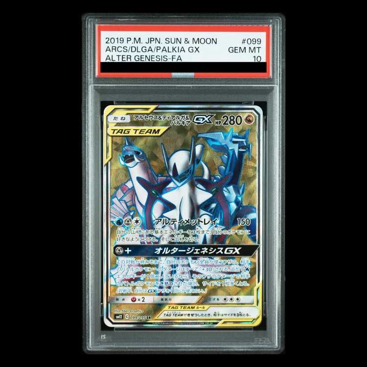 PSA10】アルセウス＆ディアルガ＆パルキアGX SR 099/095 - メルカリ