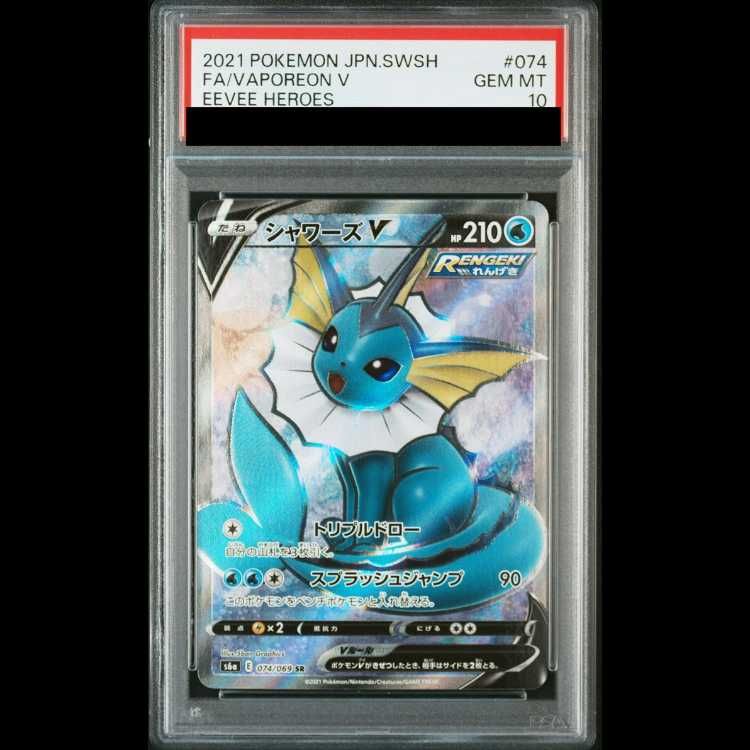 PSA10】シャワーズV SR 074/069 - メルカリ