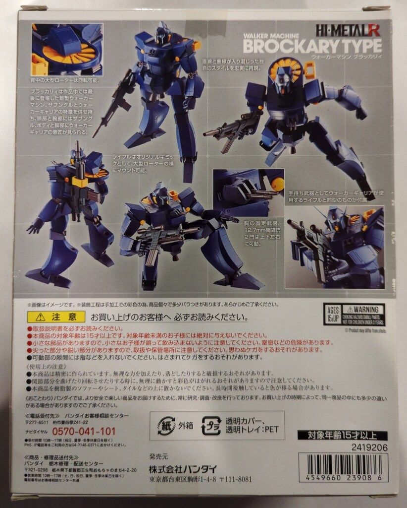 バンダイ HI METAL R 戦闘メカ ザブングル ブラッカリィ