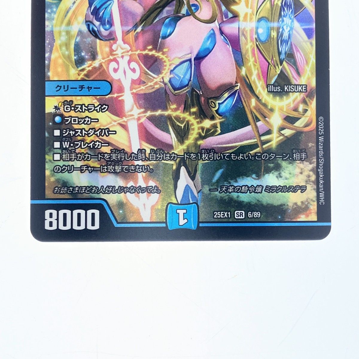 ▽▽ デュエルマスターズ 天革の騎令嬢 ミラクルステラ 25EX1SR6/89
